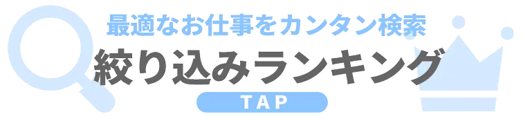 絞り込みランキング